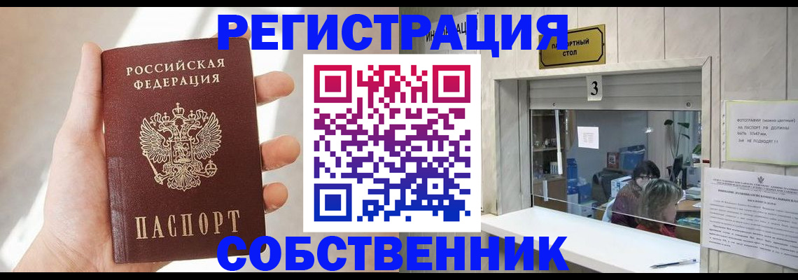 временная регистрация недорого в Кодинске
